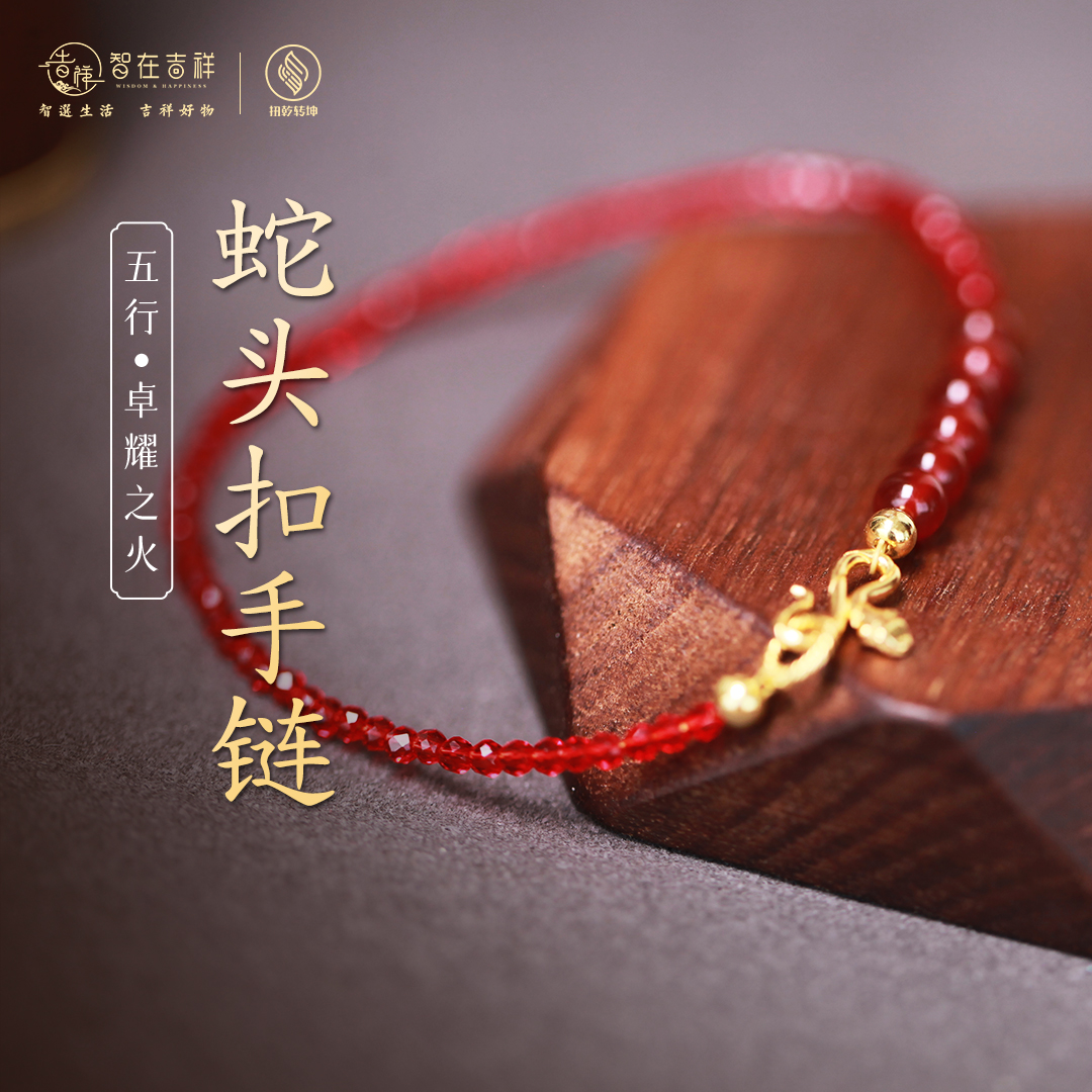 【卓耀之火】蛇头扣手链