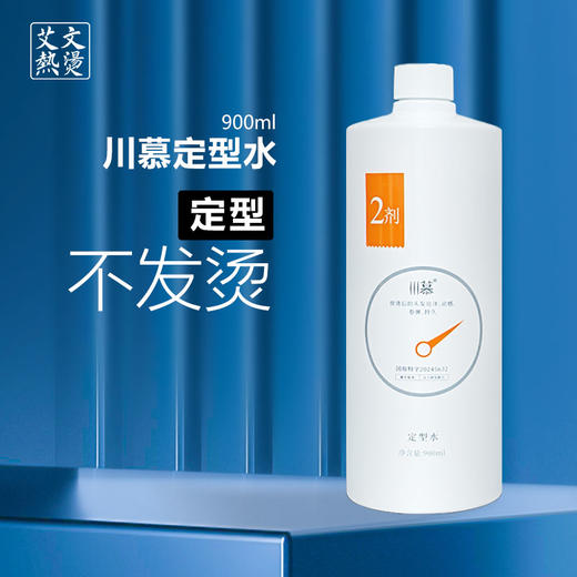 艾文热烫川慕/A&R矫正专用定型水 商品图0