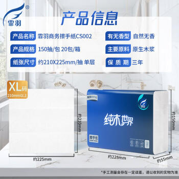 霏羽擦手纸商用1层150抽*20包酒店加厚厨房用纸吸水吸油整箱CS002 /家庭清洁/纸品 /清洁纸品 /抽纸 商品图4
