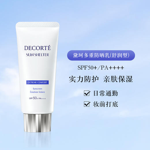 黛珂多重防晒乳60g 商品图1