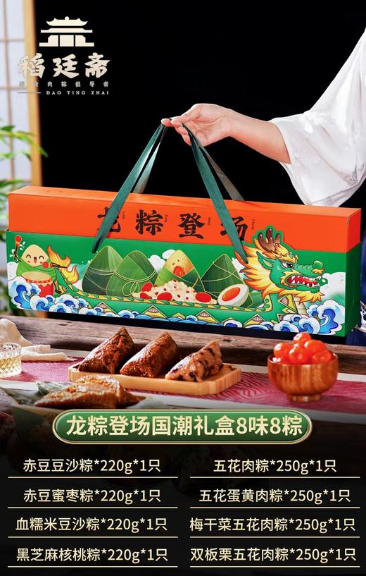 稻廷斋—嘉兴口味大肉粽经典款礼盒套餐 商品图7