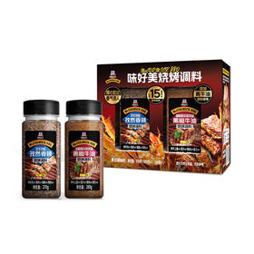 MM 山姆 味好美 烧烤料套装 550g（孜然香辣烧烤调料270g+黑胶牛油烧烤调料280g）