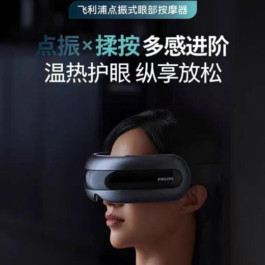 【7F】飞利浦 眼部按摩仪PPM7201EDG/93 商品图13