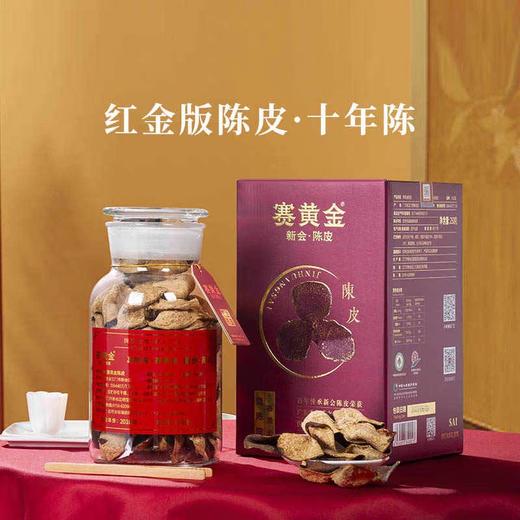 塞黄金（新会十年陈皮）（250克） 商品图0