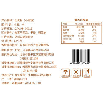 七河源新疆全麦粉 含麦麸 新疆奇台 全麦小麦粉10斤 膳食纤维 /粮油调味 /面粉 /专用粉 商品图5