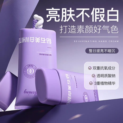 【新品】钻石美白素颜霜 贴肤不卡粉 130g 商品图0