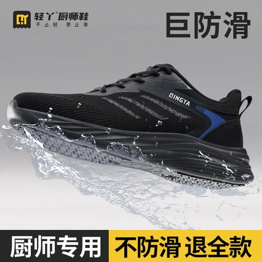 轻丫专业防滑鞋SRC标准透气四季款无包头无中底轻便厨师 商品图2