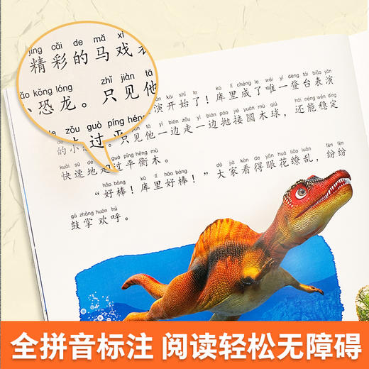 爱德少儿小恐龙故事绘本3-6岁独立人格人际关系培养绘本侏罗纪恐龙AR动画互动全彩注音版科普故事书 商品图7