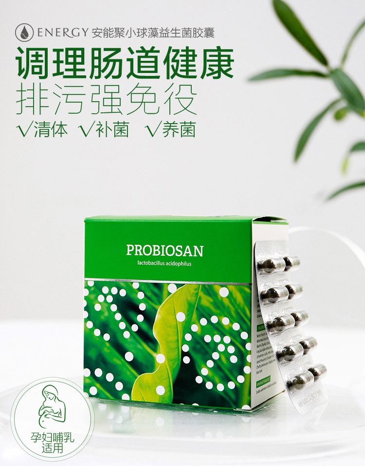 捷克ENERGY安能聚 普罗桑益生菌小球藻胶囊90粒 净化身体/ 改善肠道调理/ 缓解乳糖不耐受 日期27年4月