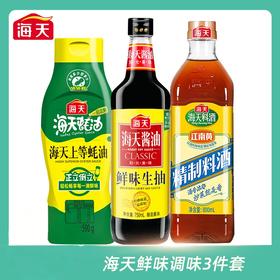 海天鲜味调味三件套鲜味生抽750ml上等蚝油590g精制料酒800ml