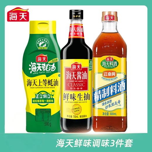 海天鲜味调味三件套鲜味生抽750ml上等蚝油590g精制料酒800ml 商品图0
