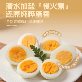 俩老头【清水鸡蛋】高蛋白零碳水控糖健身必备