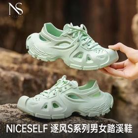 严选 | NICESELF 逐风S系列男女溯溪鞋 经典男女同款 双密度减震大底 3D棉透气不闷脚