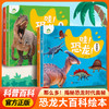全套4册哇!恐龙 三叠纪侏罗纪白垩纪恐龙时代科普百科绘本 儿童恐龙百科全书 小学生动物科普书籍 商品缩略图1