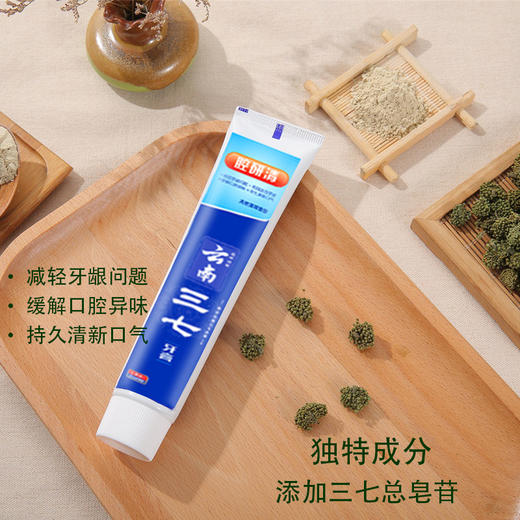 云南三七 腔研清牙膏120g*3只 商品图2