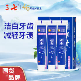 云南三七 全天候专效亮白牙膏100g*3只