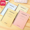 【拍1发3】得力LA560-01 彩色线圈本 A5记事本60页 笔记本 学生练习本子 办公用品 商品缩略图0