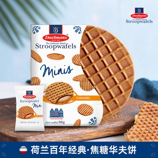 Daelmans德蒙迷你焦糖味夹心华夫饼干96g/053917 焦糖夹心金黄松脆 商品图0