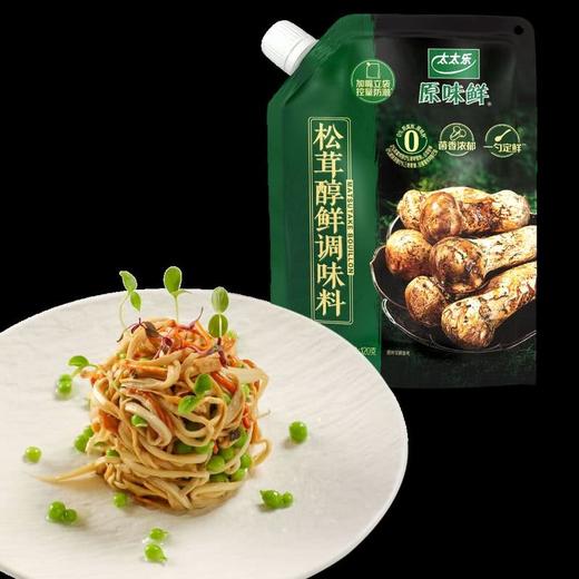 MM 山姆 太太乐 松茸醇鲜调味料 360g（120g*3） 商品图1