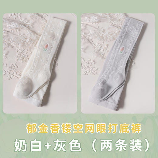 【网眼郁金香打底裤袜，透气柔软不闷汗！】儿童连裤袜 夏季薄款a类棉 镂空网眼透气 韩版女童洛丽塔风打底裤袜-QQ 商品图9