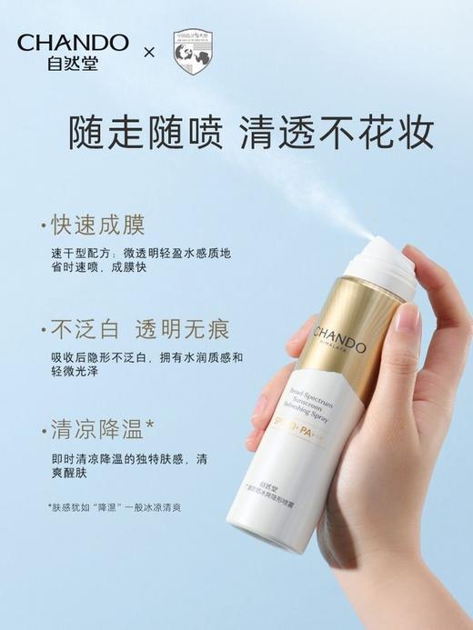 自然堂广谱防晒冰爽隐形喷雾
99ml 商品图2