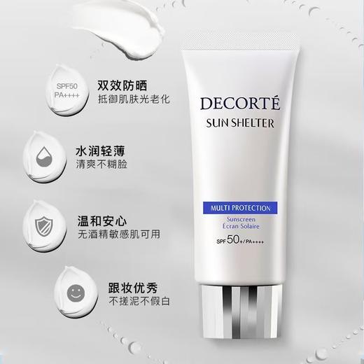 【拼团专属】Decorte黛珂AG多重防晒乳霜60g*2 spf50+ 商品图2