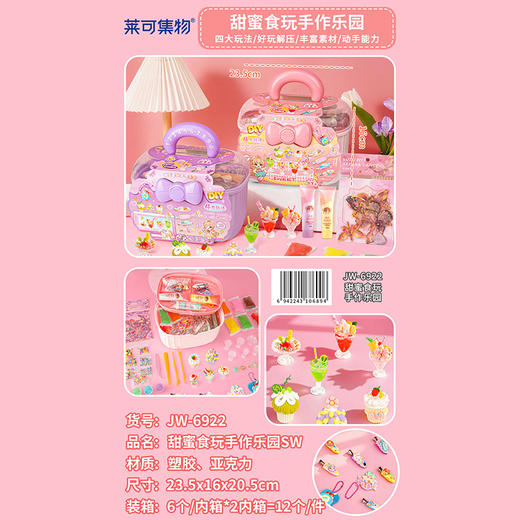 纪念日百货甜蜜食玩手作乐园diy手工162795272 商品图4