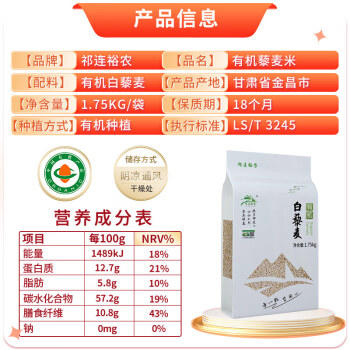 祁连裕农有机白藜麦米 高原黎麦 五谷杂粮粗粮 粥米搭档3.5斤真空袋装 /粮油调味 /杂粮 /谷米类 商品图1