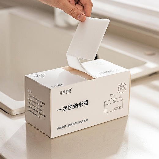 摩登主妇洗碗棉纳米海绵魔力擦厨房刷碗强吸水清洁一次性去污神器 商品图0