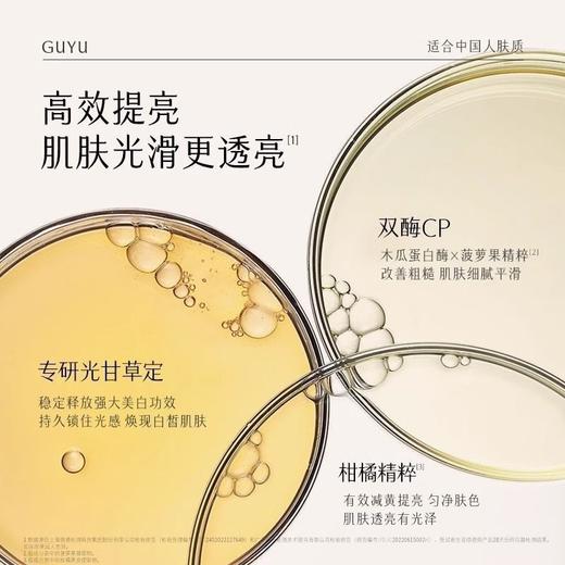 谷雨新款光感美白修护乳液15g*10个 商品图2