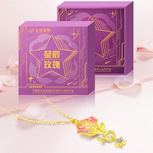 预定！太空玫瑰星辰镀金项链！中国航天权威出品，带收藏证书 商品图2