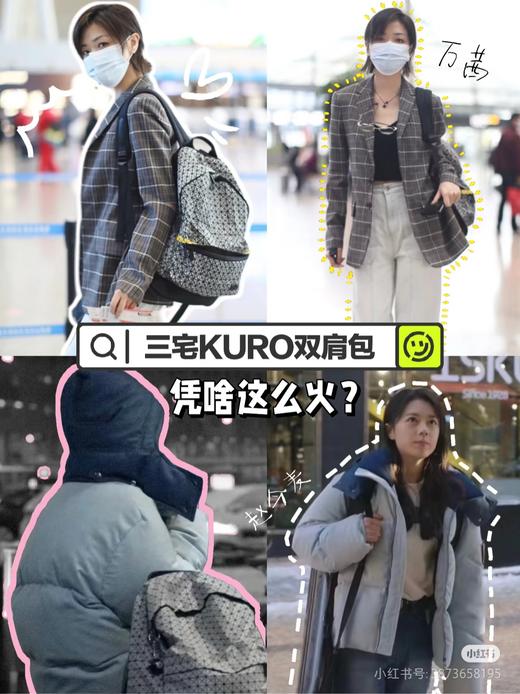 男女同款万茜朱一龙同款三宅一生双肩旅行包书包 商品图7