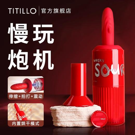 【上新】TITILLO 微酸炮机（伸缩、拍打、震动、加热、多场景/多配件） 商品图0