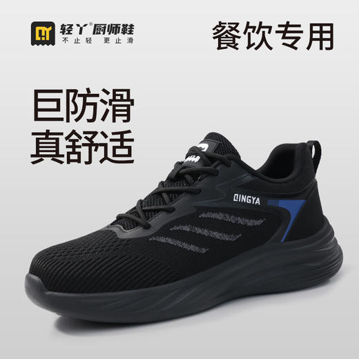 轻丫专业防滑鞋SRC标准透气四季款无包头无中底轻便厨师 商品图0