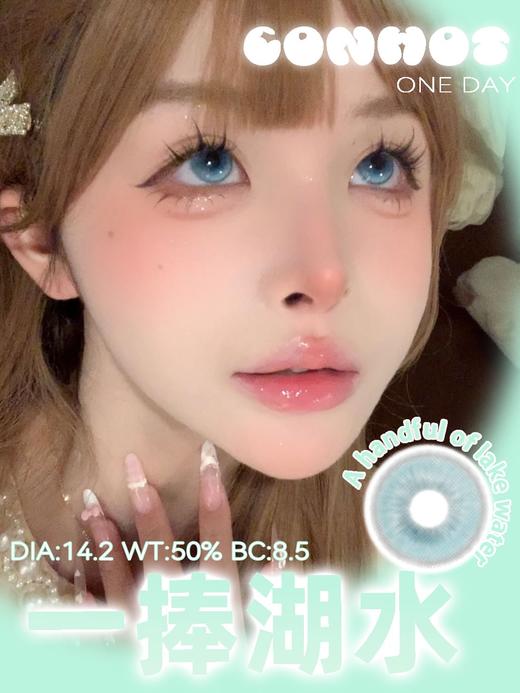conhot日抛  一滴清泉/一捧湖水/土豆脑袋 14.2-14.5mm 日抛无售后！！ 棕蓝绿 商品图2