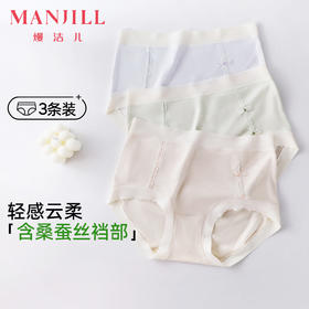 【3条装】熳洁儿 人棉女士内裤中腰裸感舒适包臀含桑蚕丝25262128