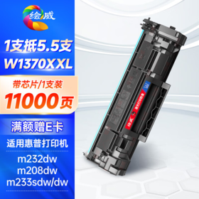 绘威137a硒鼓 w1370a硒鼓11000页/支适用惠普m232dw硒鼓 m232dwc m208dw m233sdn m233dw m233sdw硒鼓大容量带芯片