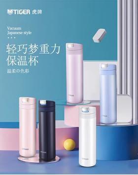 虎牌梦重力保温杯MMX—A20Ｃ