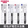 斑马RJF5替芯 商品缩略图0