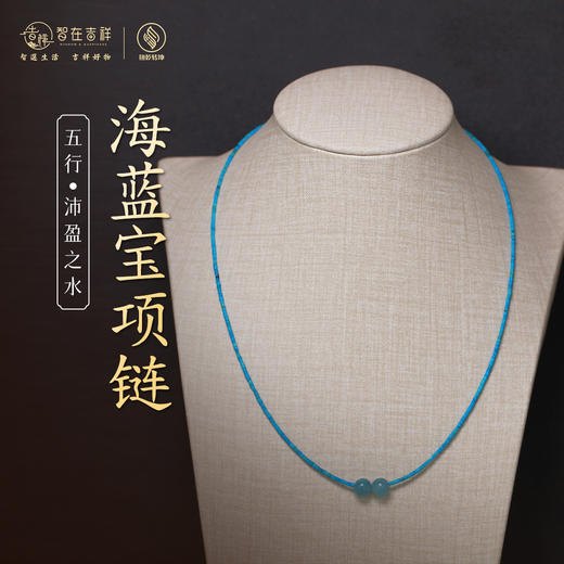 【沛盈之水】海蓝宝项链 商品图0