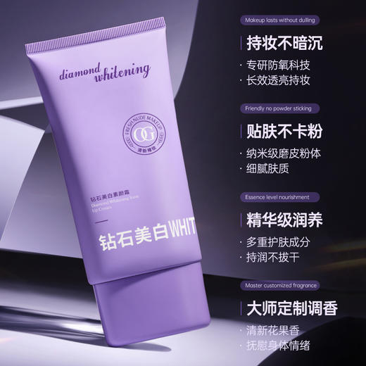 【新品】钻石美白素颜霜 贴肤不卡粉 130g 商品图4