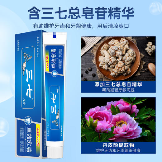 云南三七 药物牙膏（卓效愈清）120g*3只 商品图3