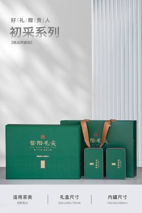 初采半斤【绿.毛尖2罐】23元1套.整箱20套.整箱包邮