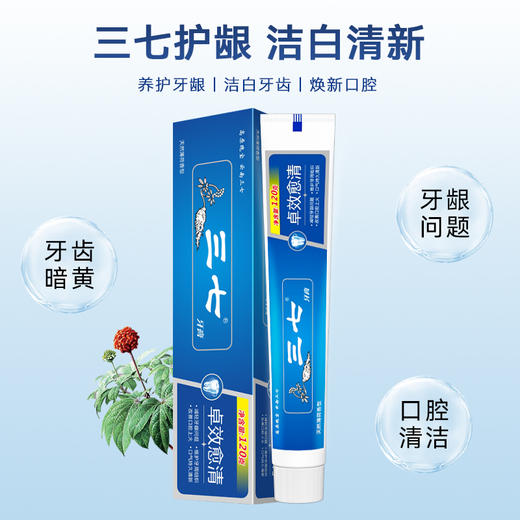 云南三七 药物牙膏（卓效愈清）120g*3只 商品图1