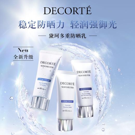 黛珂多重防晒乳60g 商品图2