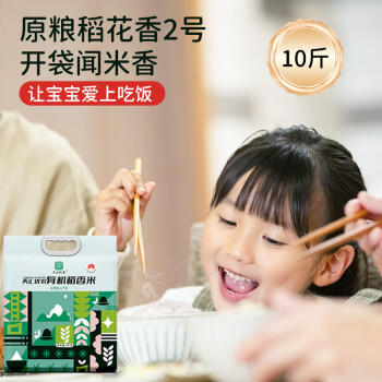 天汇优农特正宗东北有机五常大米原粮稻花香2号黑龙江25年新香米寒地10斤 /粮油调味 /米 /稻花香米 商品图3