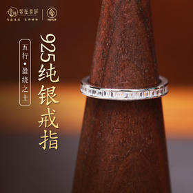 【盈绕之土】925纯银戒指