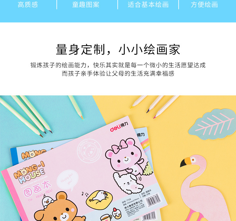 得力图画本B5速写本