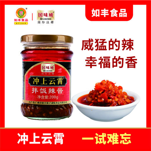 如丰国味威冲上云霄辣椒酱 调味品 拌面拌饭辣酱下饭菜蘸料 200g*2瓶 /粮油调味 /调味品 /中式酱料 商品图0