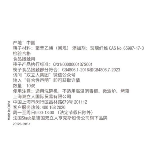 MM 山姆 STAUB珐宝抗菌筷多色10件套 商品图5